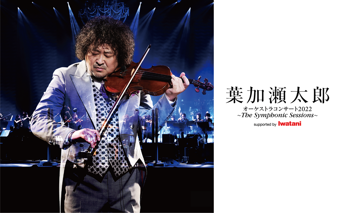 2021.12.172022年 FC限定ライブ葉加瀬太郎 BIRTHDAY TALK&CONCERT 2021.12.172022年 FC限定ライブ葉加瀬太郎 BIRTHDAY TALK&CONCERT