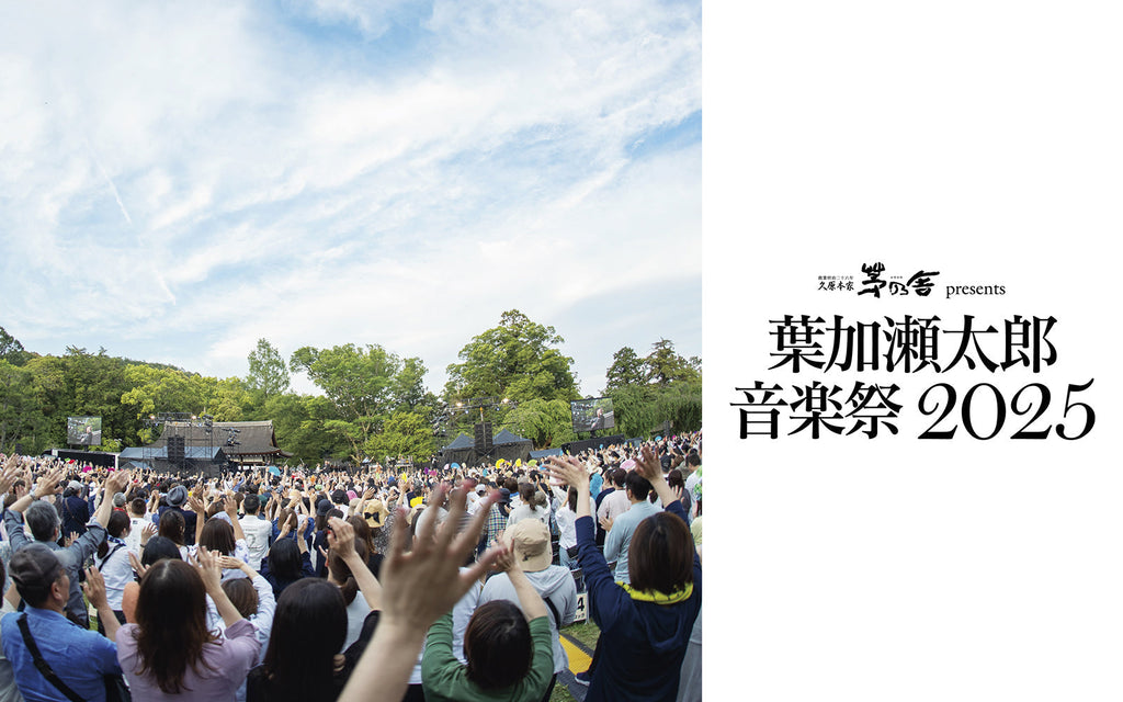 葉加瀬太郎 音楽祭 2025 – 葉加瀬太郎オフィシャルサイト
