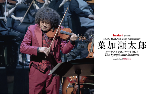 <small><small>2024.11.27</small></small><br><small>Iwatani presents<br>TARO HAKASE 35th Anniversary<br></small>葉加瀬太郎2025年 春ツアー