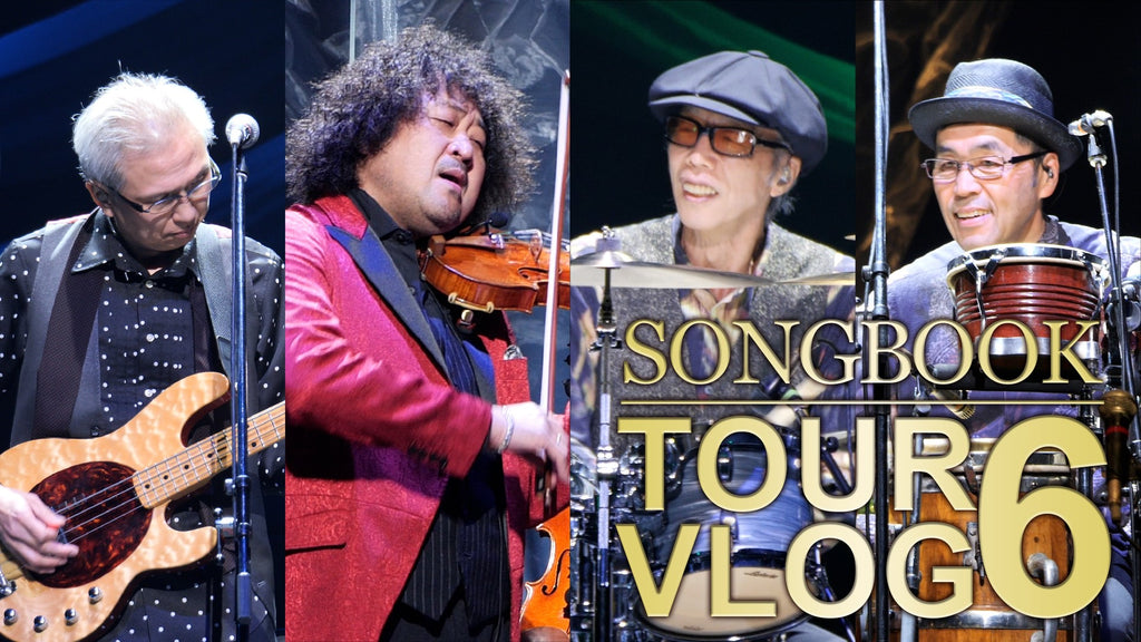 2021.12.27コンサートツアー2021 SONGBOOK VLOG6 – 葉加瀬太郎