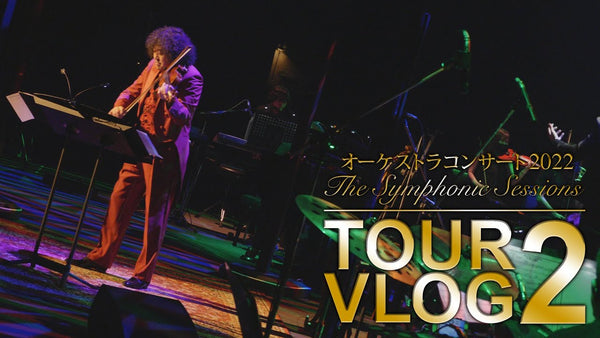 <small><small>2022.5.27</small></small><br>オーケストラコンサート2022 The Symphonic Sessions TOUR VLOG2