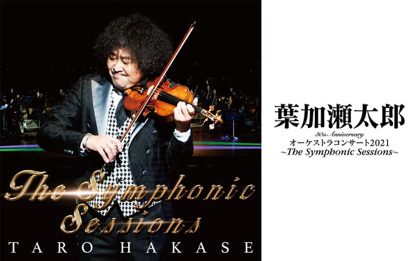 <small><small>2021.7.6</small></small><br>オーケストラコンサート2021<br>The Symphonic Sessions