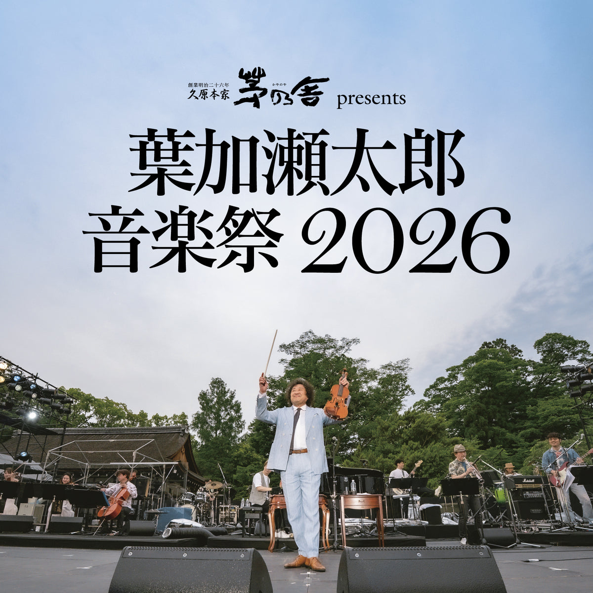 葉加瀬太郎オフィシャルサイト
