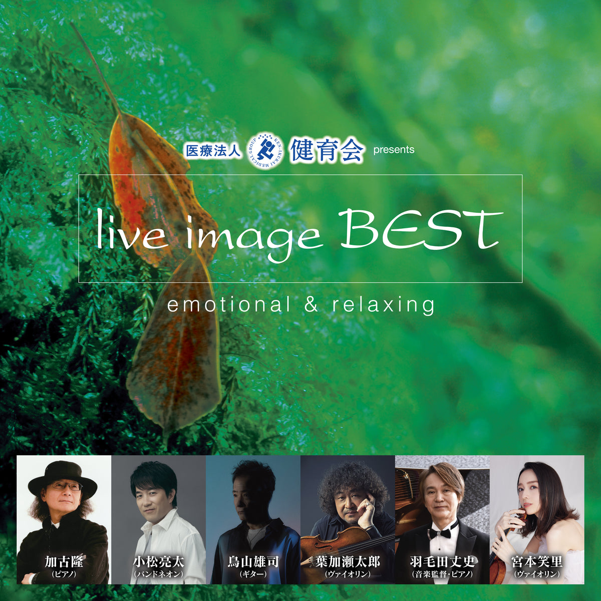 葉加瀬太郎オフィシャルサイト